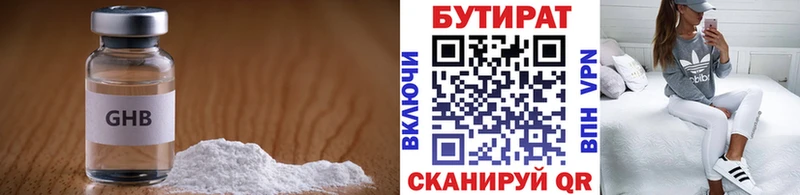 Бутират бутандиол  цены наркотик  Сорск 